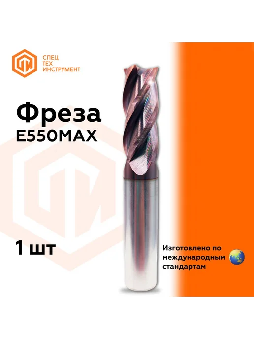 СпецТехИнструмент Фреза E550MAX D5-L50-T2-TiAlN-HRC55A STI 3 штуки, D5-L50-T2-TiAlN-HRC55A 2, фото 6