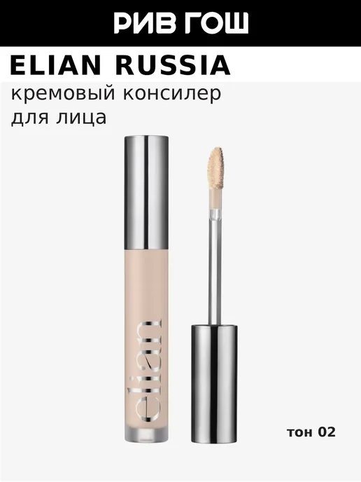 ELIAN RUSSIA Консилер Soft Blur Concealer кремовый, 3,5 мл, 02 Beige, 3,5 мл