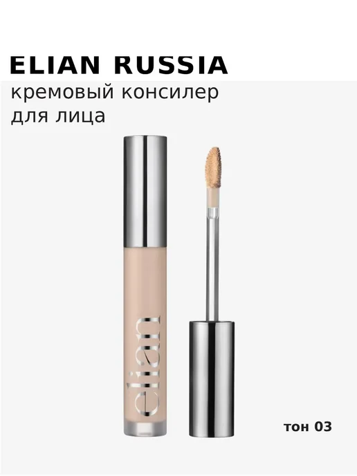 ELIAN RUSSIA Консилер Soft Blur Concealer кремовый, 3,5 мл, 03 Gold, 3,5 мл, фото 3