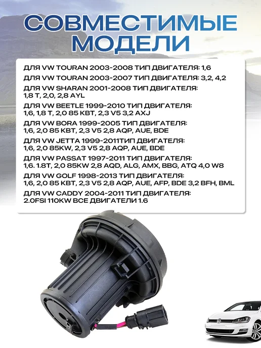 Насос вторичного воздуха 06A959253B для VW Audi Seat, вариант, фото 5