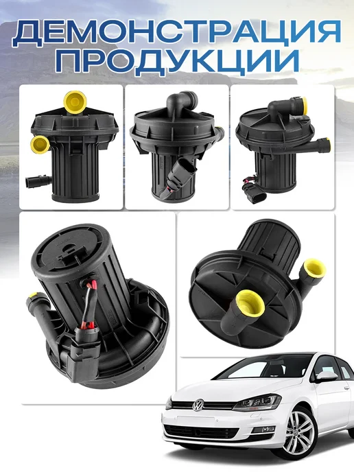 Насос вторичного воздуха 06A959253B для VW Audi Seat, вариант, фото 6