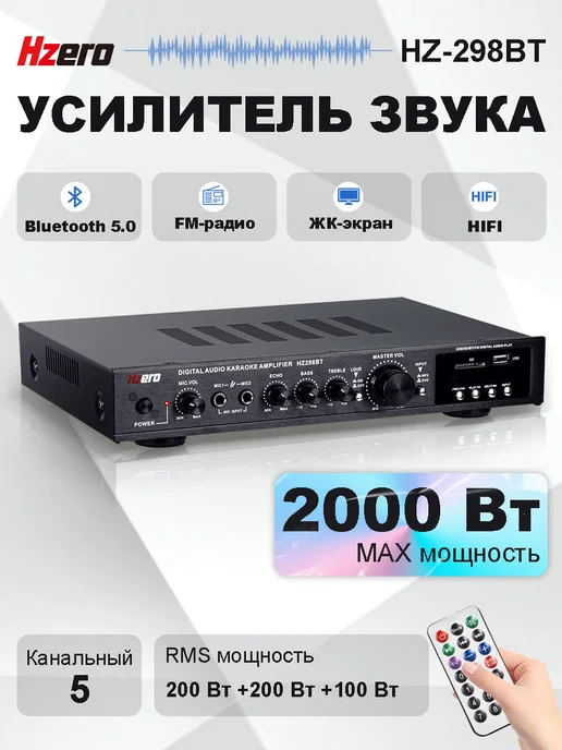 HZERO Усилитель звука 5 с Bluetooth, FM, USB, черный