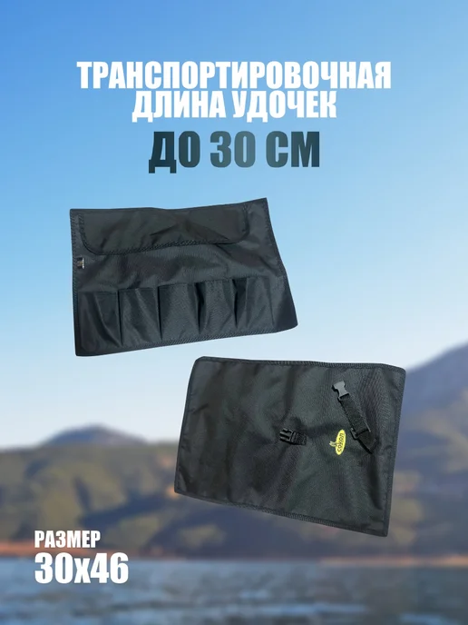 Скрутка для зимних удочек на 5 карманов, черный, фото 2