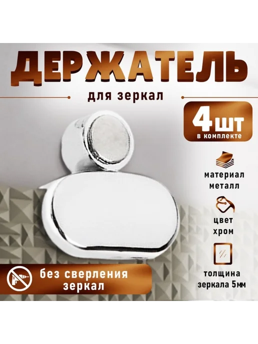 Нет бренда Зеркалодержатель без сверления, цвет хром 2025, серый