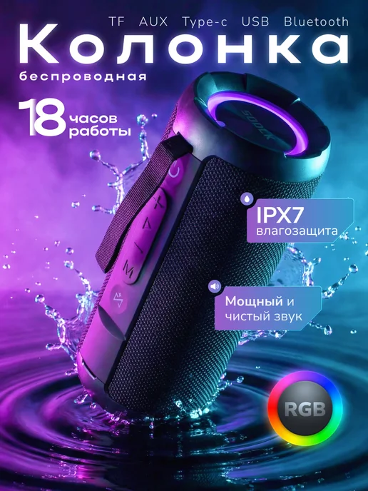 Колонка музыкальная беспроводная bluetooth, вариант