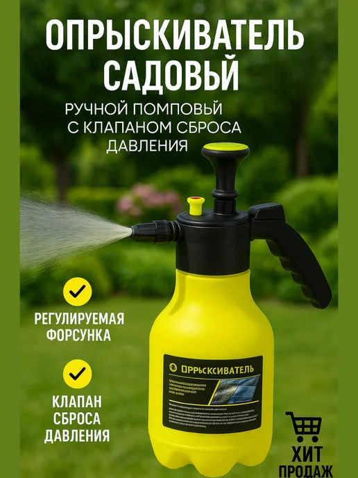 УСТИ Опрыскиватель садовый ручной универсальный, 2 л