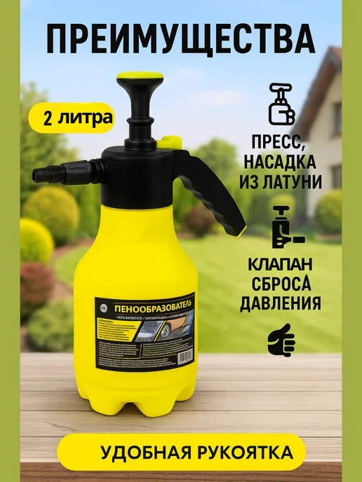 УСТИ Опрыскиватель садовый ручной универсальный, 2 л, фото 2