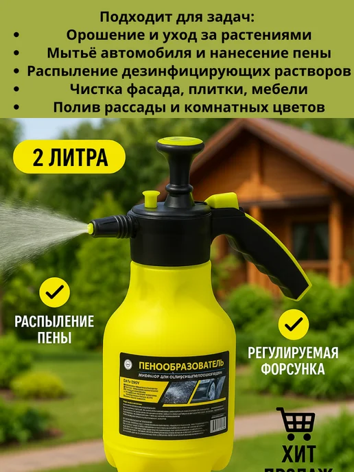 УСТИ Опрыскиватель садовый ручной универсальный, 2 л, фото 4