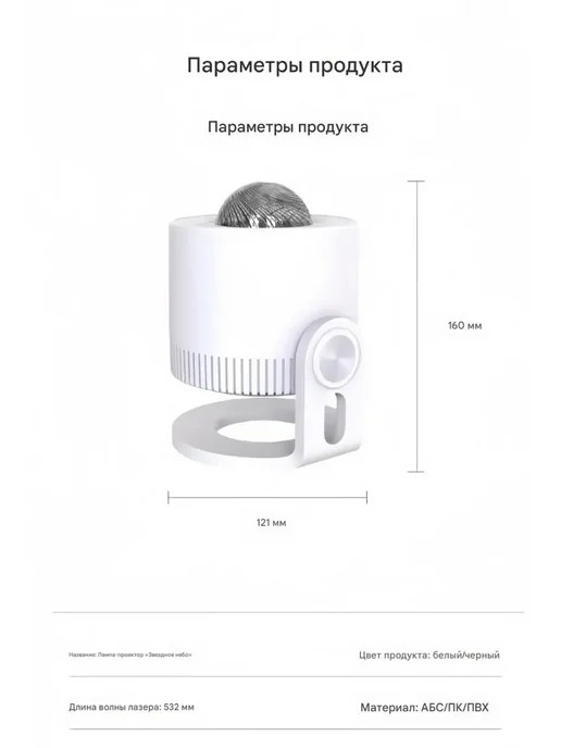 Проектор звездного неба с Bluetooth - колонкой, белый, фото 3