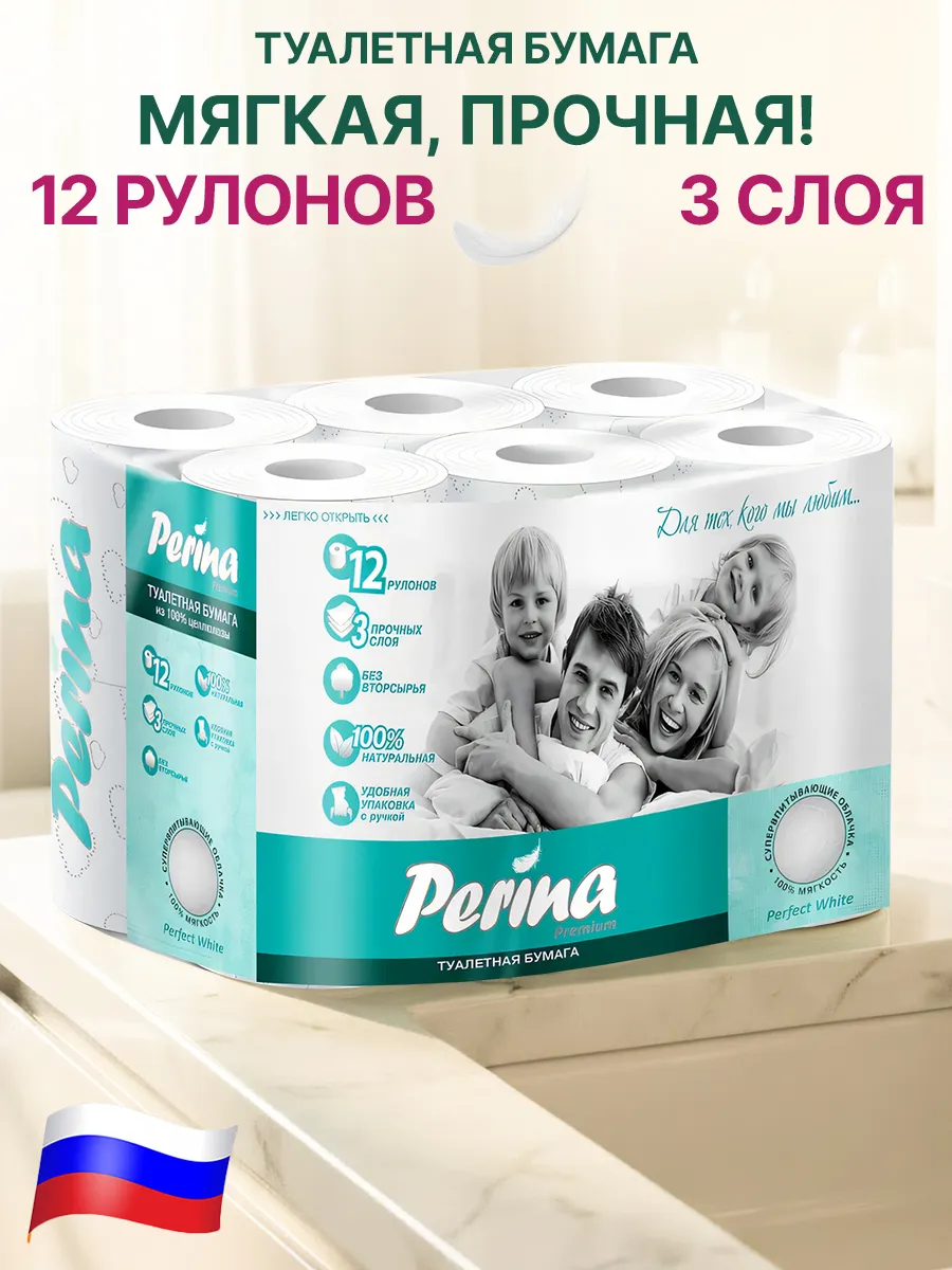Туалетная бумага 3 слоя 12 рулонов