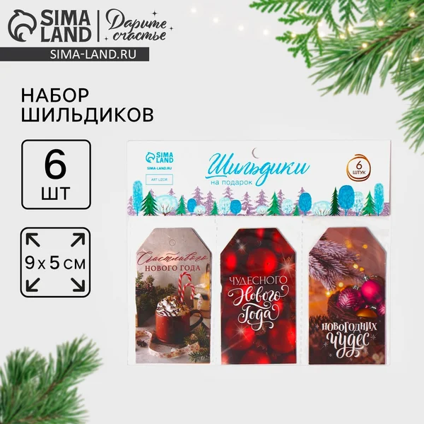 Шильдик декоративный в наборе