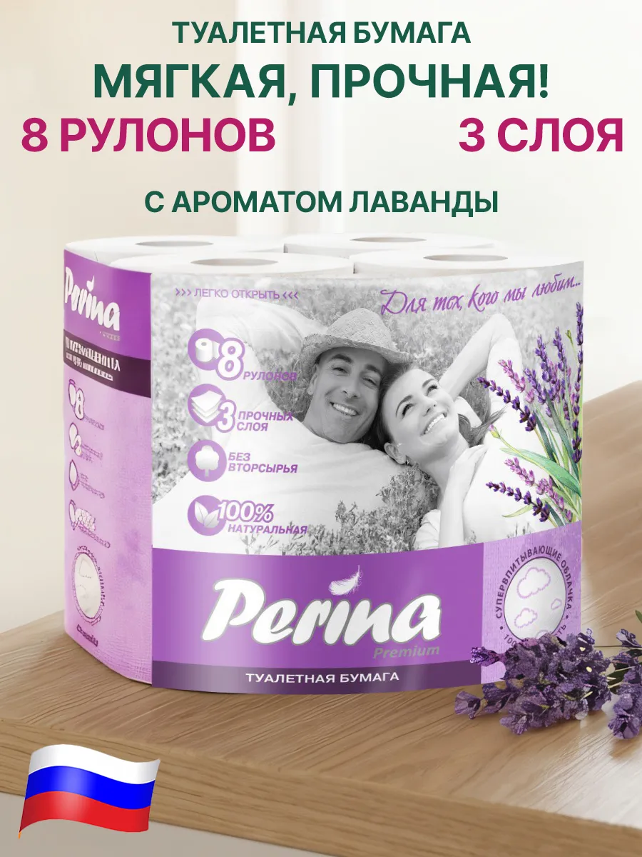 Туалетная бумага 3 слоя 8 рулонов
