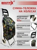 Хозяйственная сумка-тележка на колесах, 46 л, до 57 кг BESTFIX 678215441 купить за 960 ₽ в интернет‑магазине Wildberries