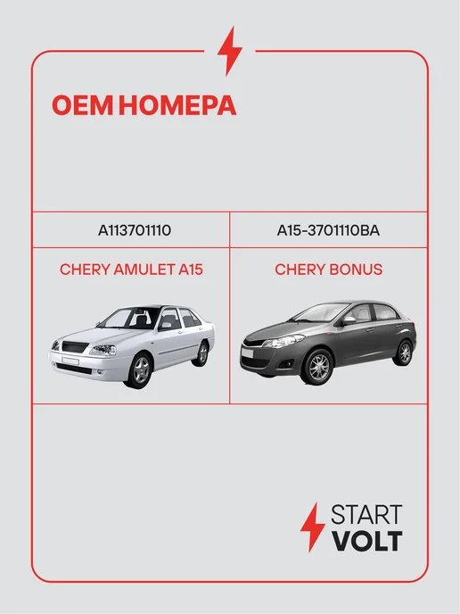 STARTVOLT Регулятор напряжения генератора Chery Amulet A15 Bonus Very, вариант, фото 2