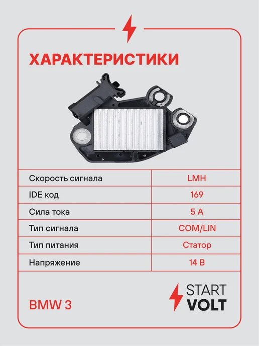 STARTVOLT Регулятор напряжения генератора BMW 3 F30, вариант, фото 3