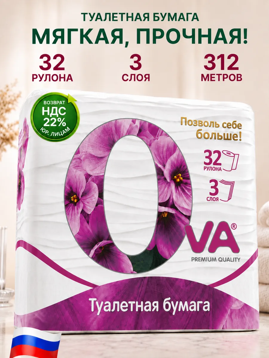 Туалетная бумага 3 слоя 32 рулона