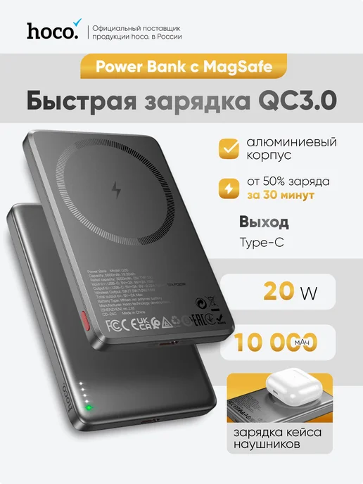 HOCO Быстрая зарядка PD. Внешний аккумулятор с Magsafe 10000 mAh, 10000 мАч