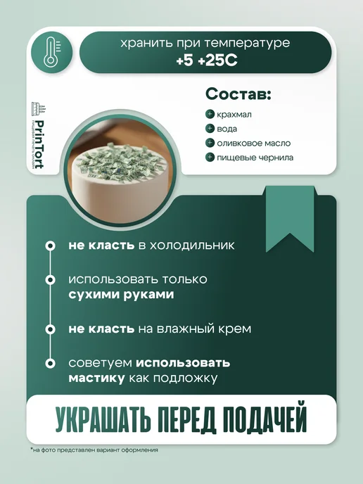 PrinTort Съедобные вафельные деньги для украшения торта, белый, фото 4