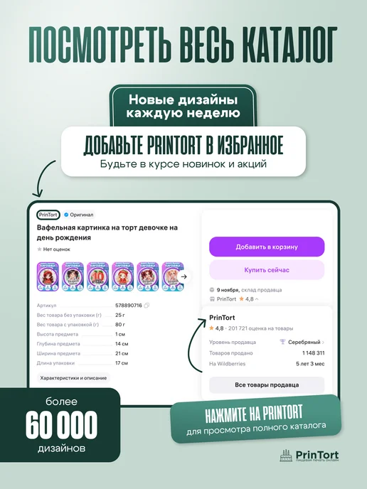 PrinTort Съедобные вафельные деньги для украшения торта, белый, фото 8