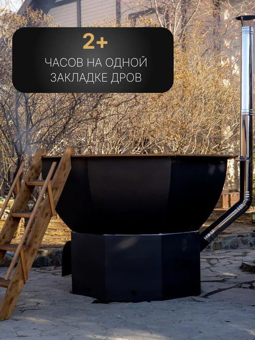 Своя усадьба Банный чан на 6 человек, Aisi 430 с ветрозащитой и лестницей, черный, фото 7