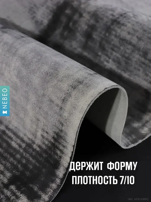NEBEO Кожа для рукоделия Юфть зебра лофт, А4, 1.8-2.2, черный, фото 2