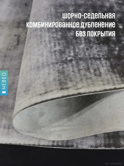 NEBEO Кожа для рукоделия Юфть зебра лофт, А4, 1.8-2.2, черный, фото 3
