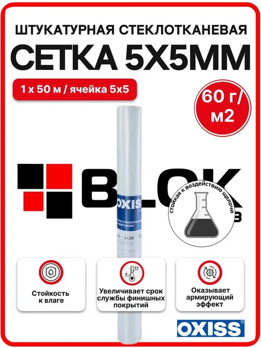 Oxiss Сетка фасадная 5*5 160 г м2 (1х50м) стеклотканевая синяя, 5x5, 60 г