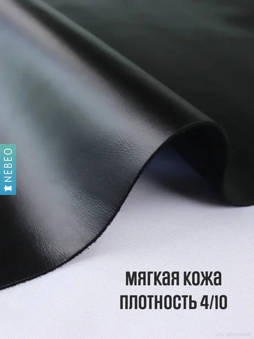 NEBEO Кожа натуральная Наппа. Черный, А2, 1.1-1.3мм, черный, фото 2