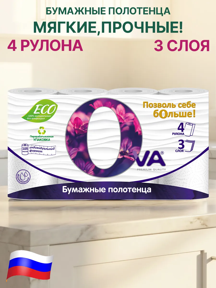 Полотенца бумажные для уборки 3 сл 4 шт