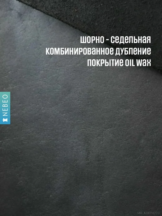 NEBEO Кожа натуральная юфть OilWax, черный, А3, 1.8-2.2мм, черный, фото 3