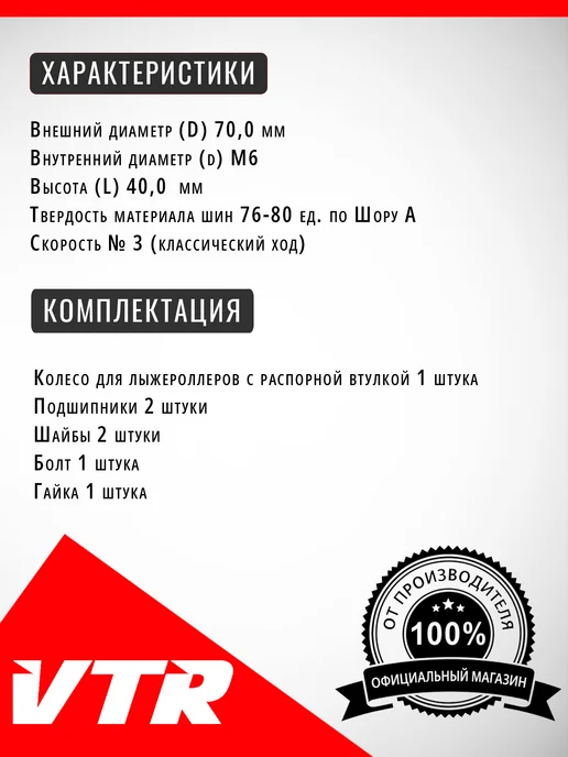 VenTekRes Oy Колесо для лыжероллеров 70 мм,UN5607R, черный, фото 2