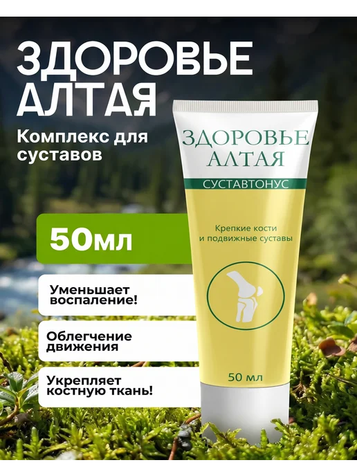 Здоровье алтая — мазь для суставов оригинал