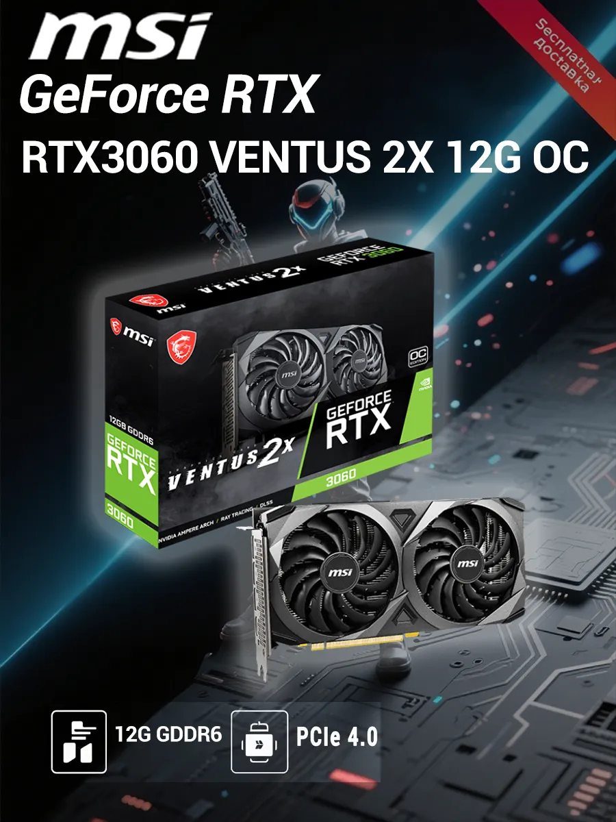 MSI Видеокарта RTX 3060 VENTUS 2X 12G OC 12GB