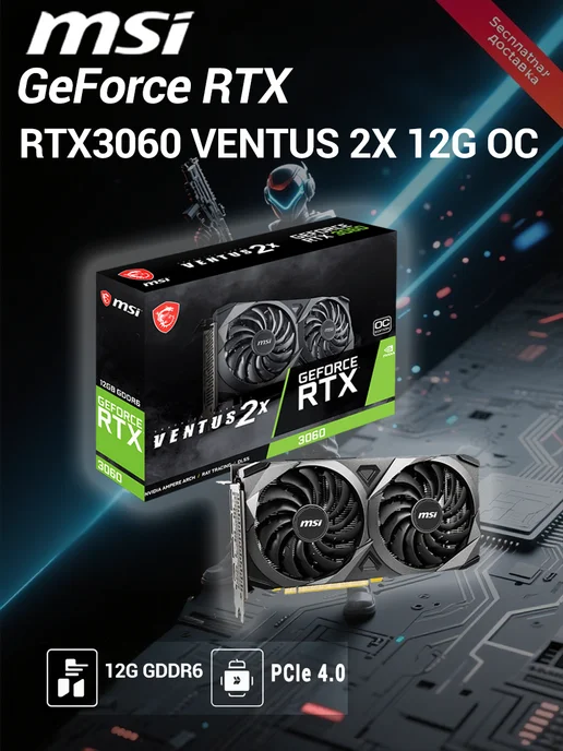 Msi geforce rtx 3060 ventus 2x 12g oc - Купить в интернет магазине