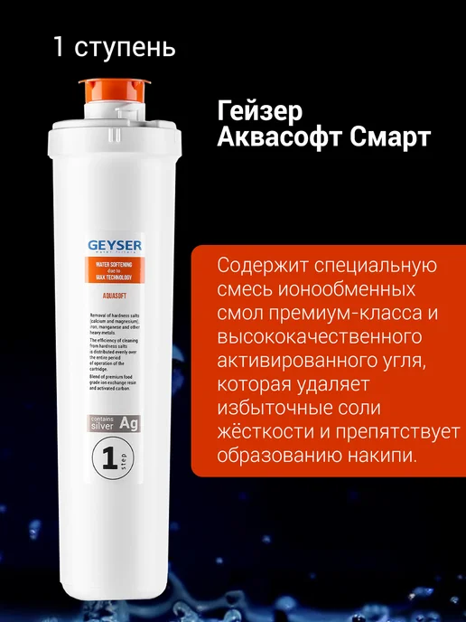 ГЕЙЗЕР Комплект картриджей Смарт Макс БИО, 50108, вариант, фото 2