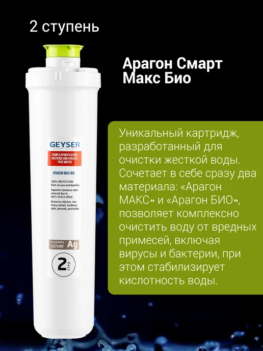 ГЕЙЗЕР Комплект картриджей Смарт Макс БИО, 50108, вариант, фото 3