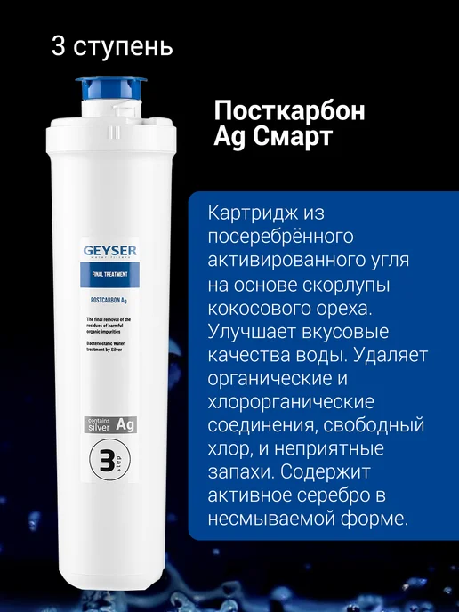 ГЕЙЗЕР Комплект картриджей Смарт Макс БИО, 50108, вариант, фото 4