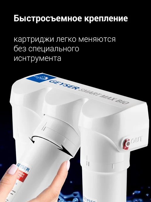 ГЕЙЗЕР Комплект картриджей Смарт Макс БИО, 50108, вариант, фото 5