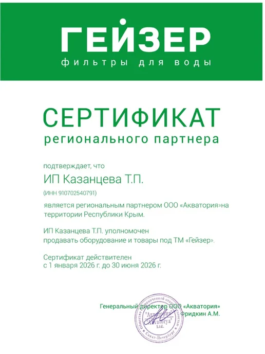 ГЕЙЗЕР Комплект картриджей Смарт Макс БИО, 50108, вариант, фото 7