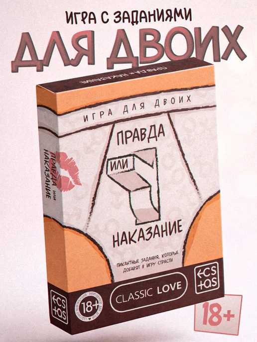 ECSTAS Игра для пар и влюбленных правда или наказание, 50 шт