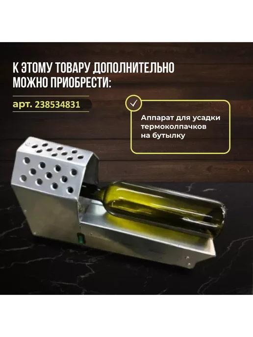 Cosmogon Термоусадочный колпачок для бутылок бежевый 31х40 50шт, 31x40, 50 шт, фото 2