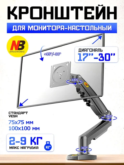 NB F80 Desktop 17-30" Monitor Holder Mount Arm, вариант
