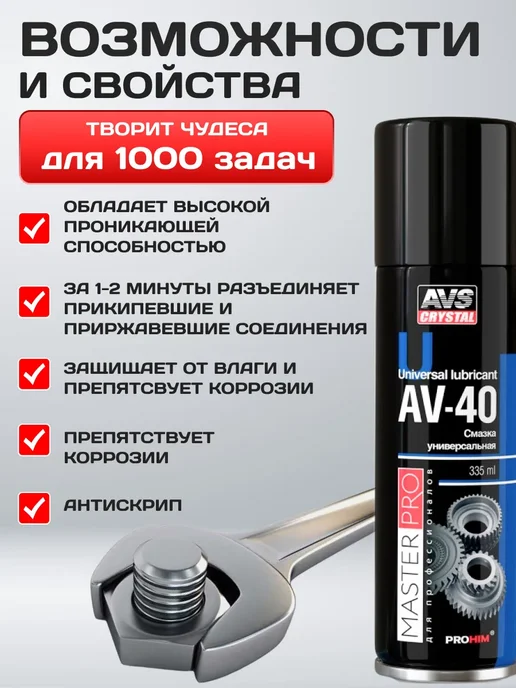 Смазка автомобильная жидкий ключ (аналог WD-40) 335 мл, 335 мл, фото 2