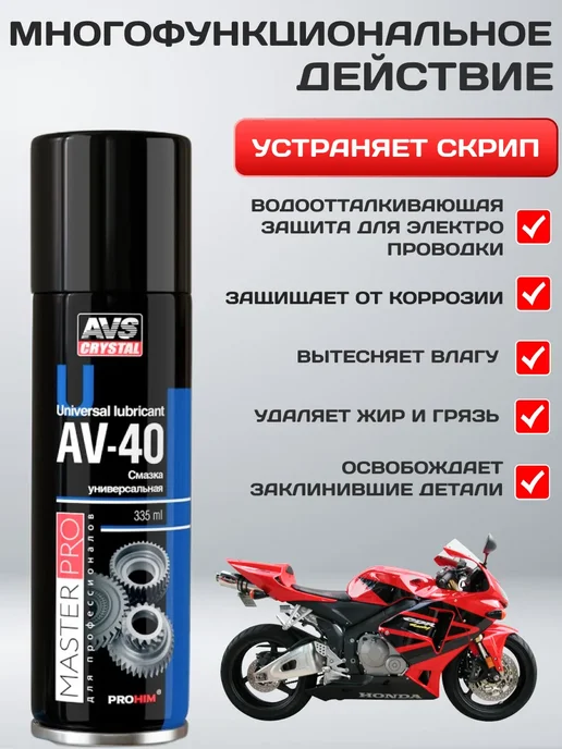Смазка автомобильная жидкий ключ (аналог WD-40) 335 мл, 335 мл, фото 4
