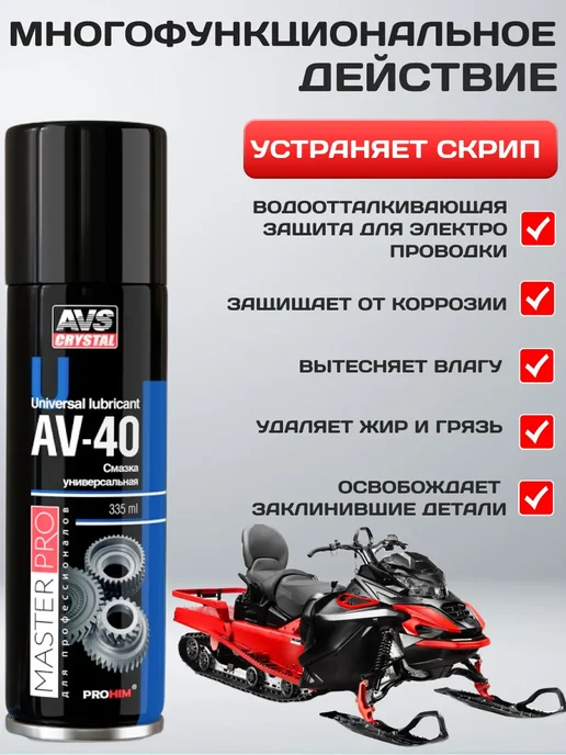 Смазка автомобильная жидкий ключ (аналог WD-40) 335 мл, 335 мл, фото 5