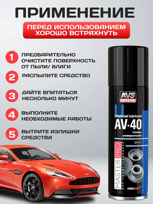 Смазка автомобильная жидкий ключ (аналог WD-40) 335 мл, 335 мл, фото 6