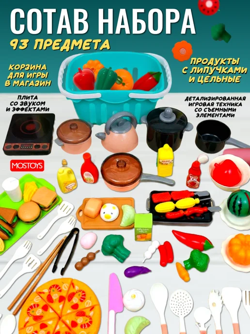 MOS TOYS Детская посуда игрушечная овощи и фрукты на липучках, 93 шт, фото 6