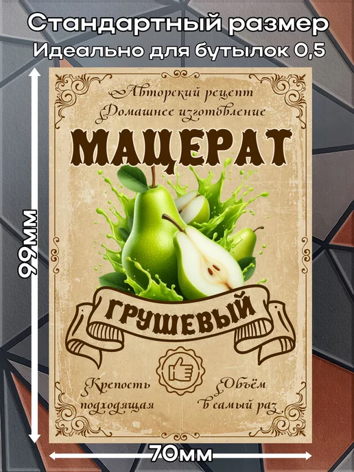 этикетка Этикетки наклейки на бутылку Груша 1, 7*10 см, 9 шт, 7x10 см, 9 шт, фото 2