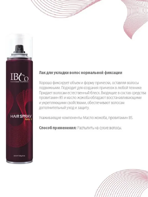 IBCo Лак для волос нормальной фиксации SPLENDID STYLE HAIR SPRAY, 500 мл, фото 2