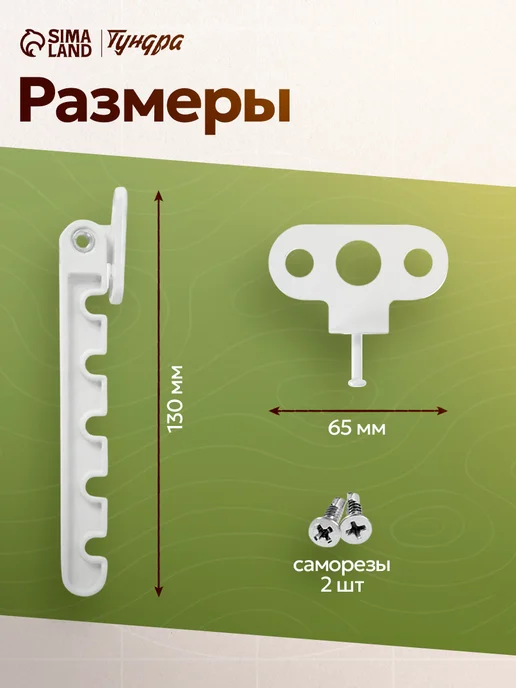 Тундра Ограничитель для пластиковых окон 1 шт, 1 шт, фото 3